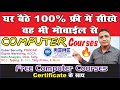 Mobile Se Free Computer Course Kaise Kare 📱 | Laptop/PC नहीं है तो भी सीखो! Free Computer Course📱💻✅🌟