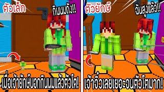 ⚡️โครตใหญ่【เฟรมตัวจิ๋ว VS หนิงตัวยักษ์ ใครกันที่จะชนะ?!】#74 - (Minecraft พากย์ไทย)
