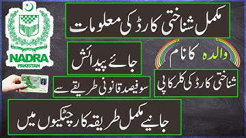 NADRA CNIC full Detail and Color Copy 100% Legally 2021 [PART - 1]