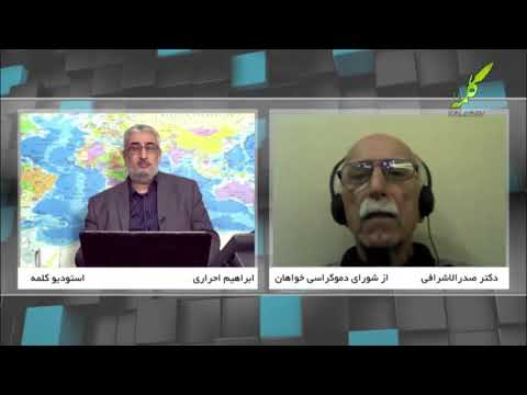 چشم انداز - گفتگویی پیرامون نظام سیاسی آینده ایران - 20/12/2018