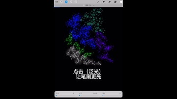 星星笔刷发光#procreate #procreate教程#procreate技巧 #procreate绘画 #procreate绘画日常 #procreater绘画教程