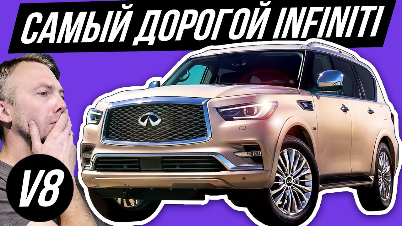 Самый огромный инфинити