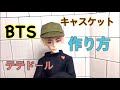 MATTEL BTS V    How to make a casquette   bts テテ キャスケット作り方