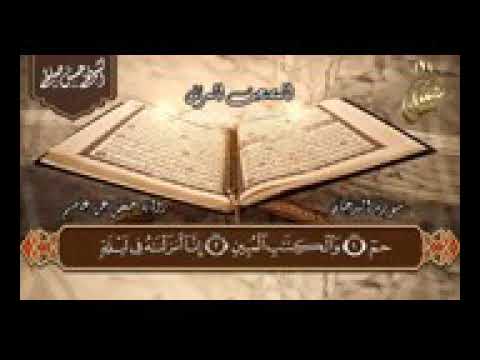 سورة الدخان حسن صالح بدون اعلانات