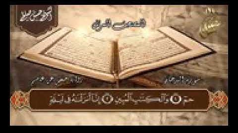 سورة الدخان،، حسن صالح،، بدون اعلانات.