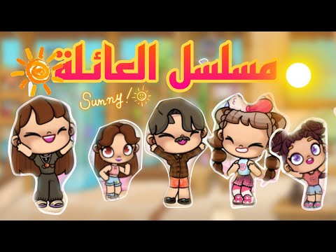 مسلسل العائلة الحلقة 7