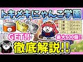 にゃんこ大戦争 ネコカンレアチケゲット トキメキにゃんこ学園イベントを徹底解説 The Battle Cats にゃんこ大戦争 ネコカンレアチケゲット トキメキにゃんこ学園イベントを徹底解説 The Battle Cats