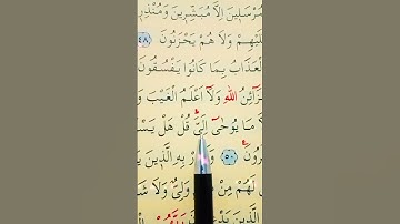 سورة الأنعام الأية 49 إلى 51 القارئ سعد الغامدي