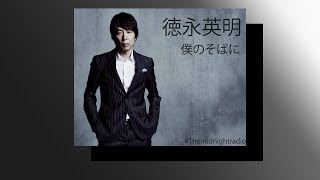 Boku No Soba Ni/ Beside You (僕のそばに) (Vietsub) -  Hideaki Tokunaga