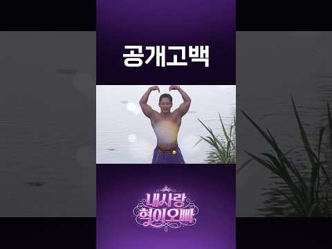 헬스하는 남자친구의 공개고백 thumbnail