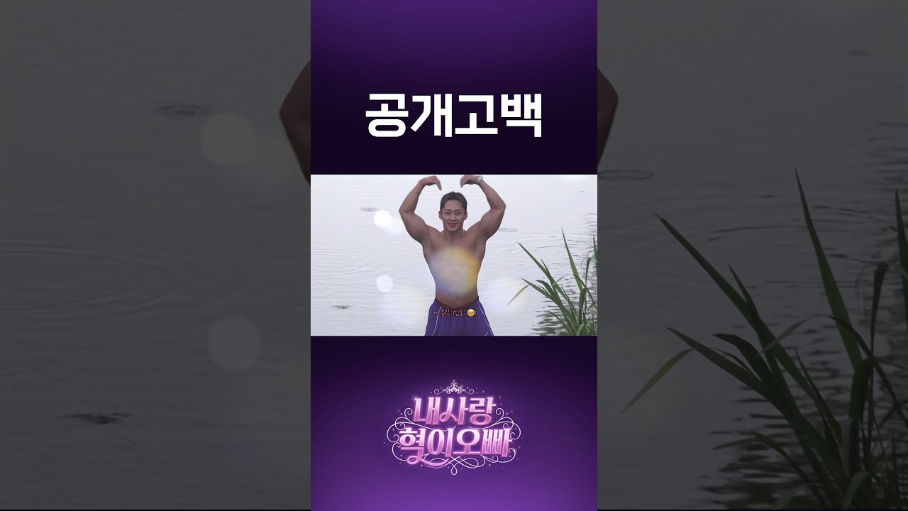 헬스하는 남자친구의 공개고백