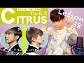 【歌い方レッスン】CITRUS/Da-iCE「すぐ歌が上手くなる!だまし歌解説38」