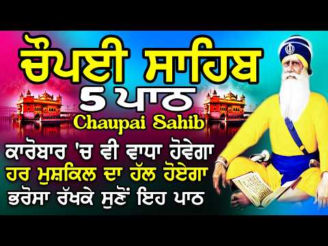 Chopai Sahib 5 path |Chaupai Sahib |ਚੌਪਈ ਸਾਹਿਬ |Chaupai Sahib Path |Chopai Sahib Nitnem #wmk 