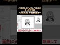 キャラデザ編【シルエットが大事】