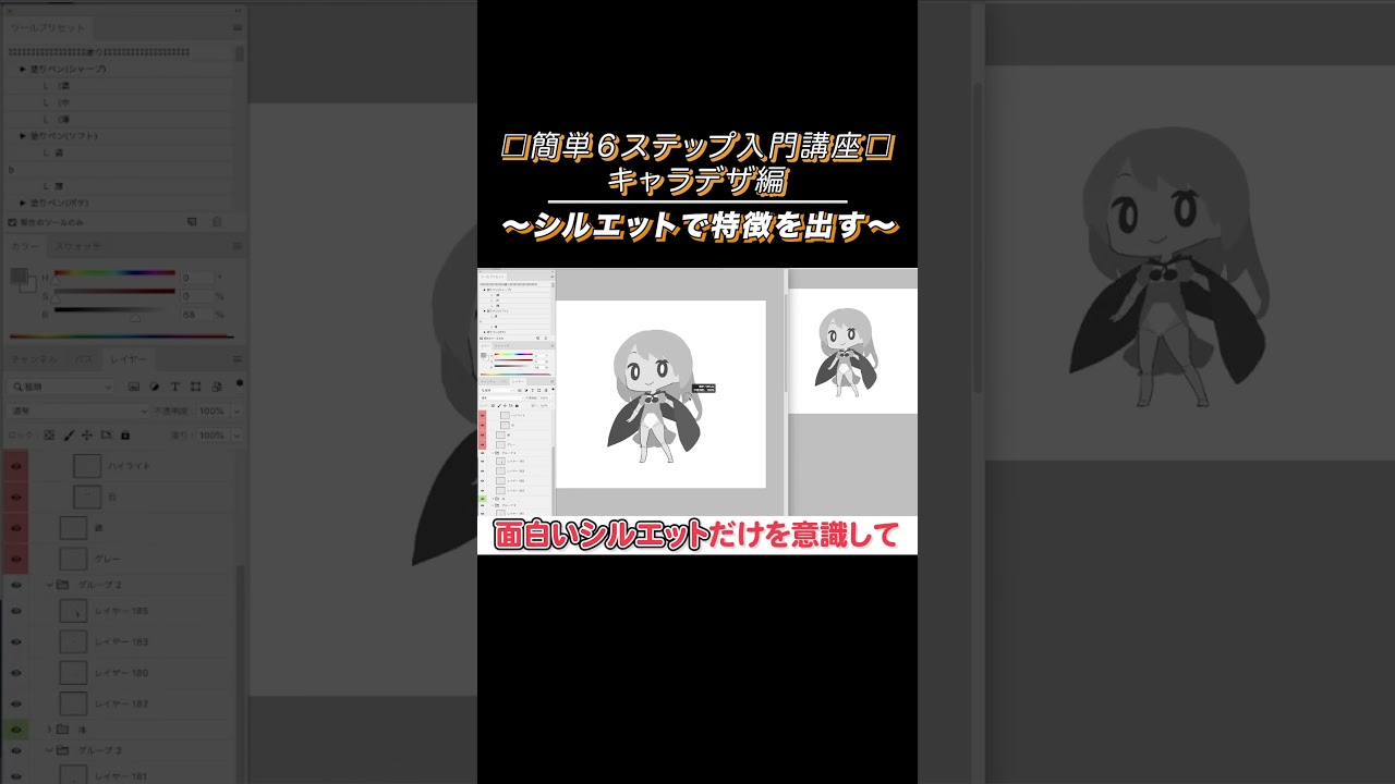 キャラデザ編【シルエットが大事】