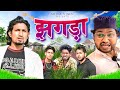   jhagra  mani meraj vines  shiva vines new comedy