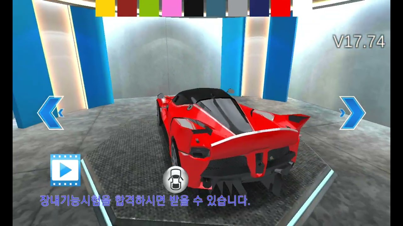 3D운전교실 슈퍼카 가는길 수 모아