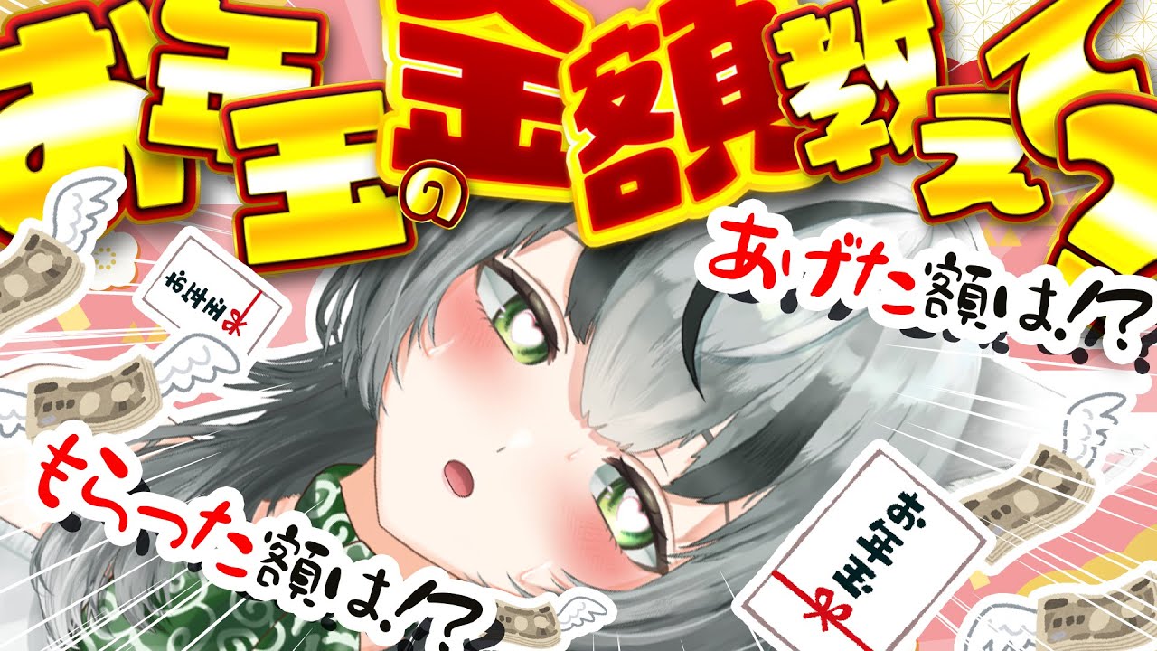 【朝活配信】お年玉貰ったorあげた金額教えて！100万円行くまで耐久配信！【眞白うどん/VTuber/朝活配信/雑談配信/初見さん歓迎/ライブ配信中】