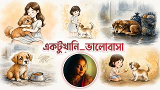 একটুখানি ভালোবাসা | Ektukhani Bhalobasha | Bangla Story | Noza GolpoGhor (গল্পঘর)
