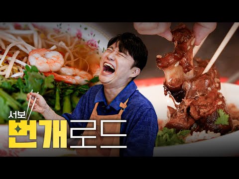태국식 덮밥&amp;amp;국밥 영혼의 투톱, 메뉴가 딱 두가지인 송리단길 맛집 | 번개로드2 ep.3 서보