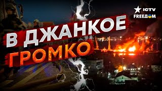 ВЗРЫВЫ возле ВОЕННОГО АЭРОДРОМА В ДЖАНКОЕ 🔥 Что известно