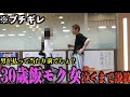 30歳にもなって年下にたかってくる飯モク女に大衆の前で大説教してみたwww