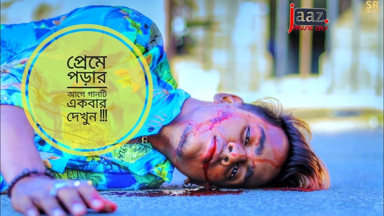 New Bangla allbam song 2020   Premer Mora Jole Dobe  New Bangla Hit Song  Official Music Video 