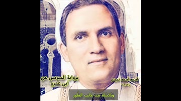 احمد احمد نعینع مقام نهاوند (سورة مریم) و نادیناه من جانب الطور الایمن و قربناه