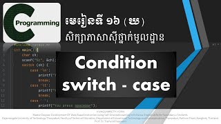 ភាសាស៊ីថ្នាក់មូលដ្ឋាន | Condition switch - case