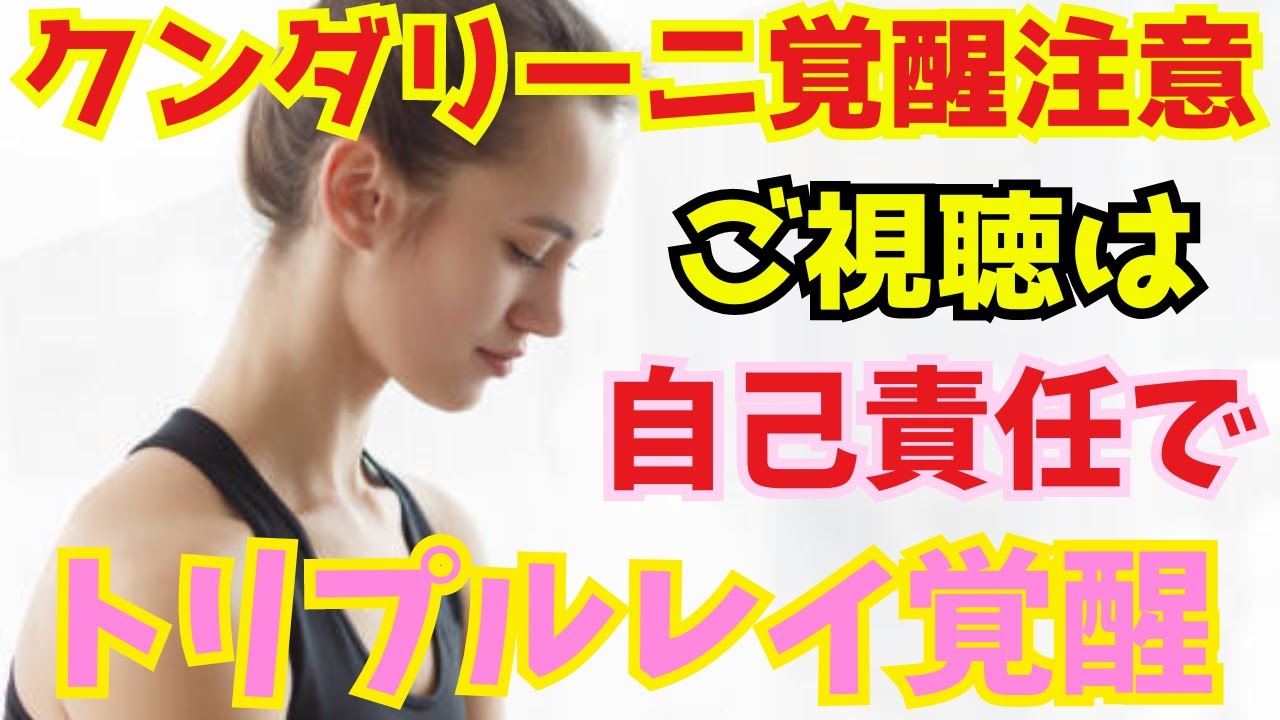 トリプルレイとクンダリーニ覚醒の秘密〜ツインレイ女性が絶対に知っておくべきこと〜