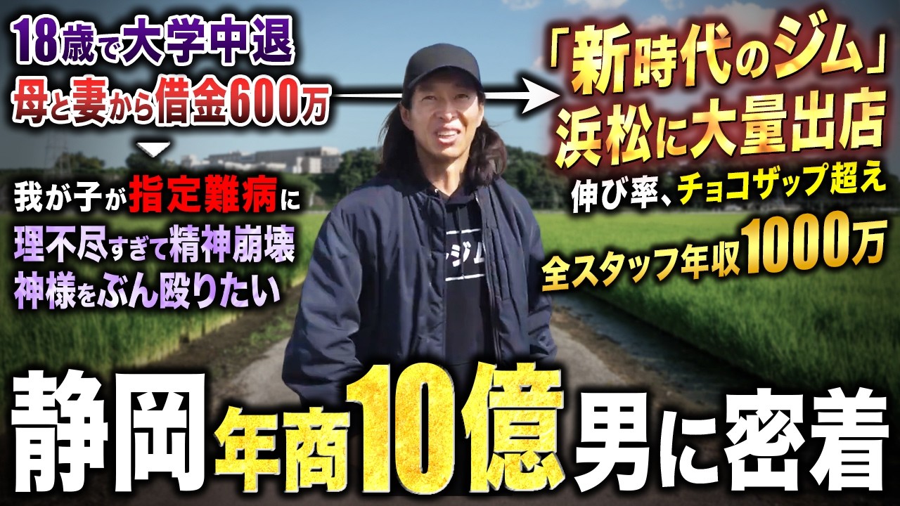 【覚悟】借金600万から年商10億、静岡の"新時代ジム"社長に密着したら人生観が壊れた。