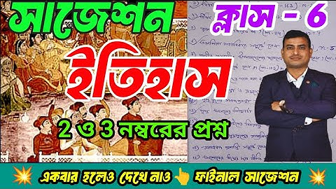 Class 6 history 3rd unit test question paper 2025|class 6 3rd unit test  2025#history #suggestion 