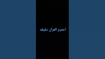الرقيه الشرعية لعلاج الحسد#الشيخ ماهر المعيقلى #اكسبلور #المصحف #المصحف  #لايك #القرآن_الكريم