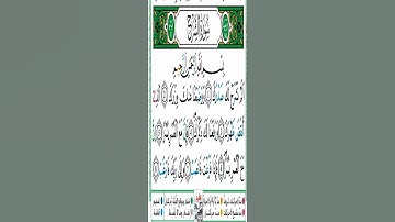 سورة الشرح بصوت القارئ ياسين الجزائري