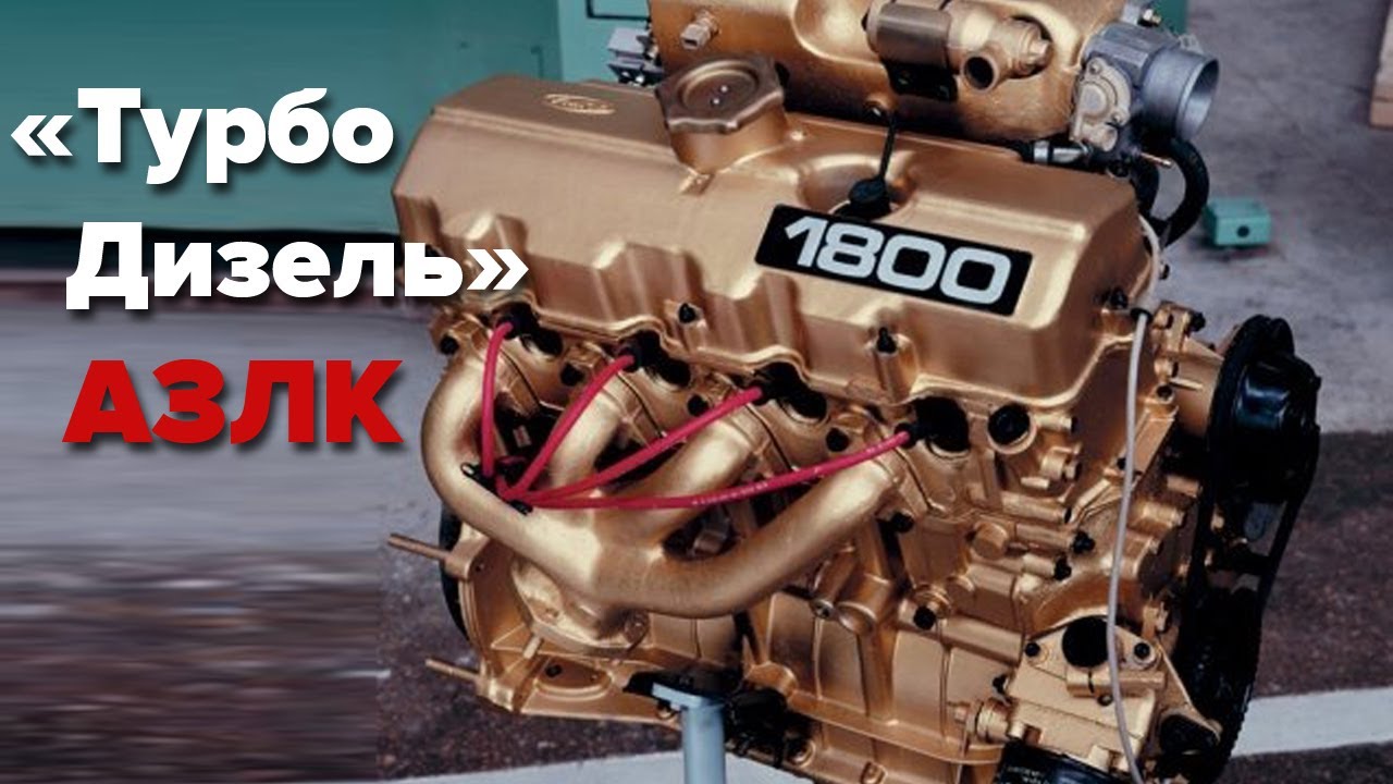 Двигатель азлк москвич