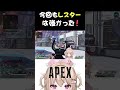 Lスターはやっぱり強い！【Vtuber/白雲まめ】＃APEX＃ショート＃shorts