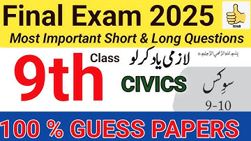 9th Class Civics Guess Paper 2025 | Civics Guess 2025 Class 9 I Guess Paper Urdu Civics 9th Class