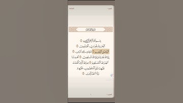 سورة الفاتحة بصوت الشيخ علي الحذيفي حفظه الله