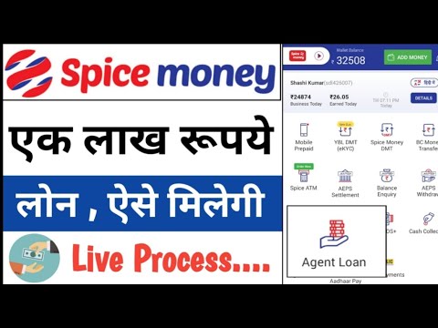 Spice Money से एक लाख का लोन कैसे लें l How to Apply Agent Loan In Spice Money
