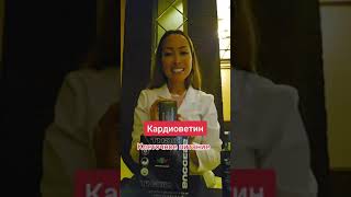Мужики зто профилактика от инфаркта , инсульта и импотенции (orynbeksharip)