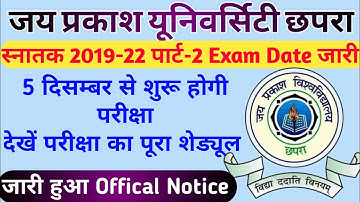 जेपीयू स्नातक पार्ट-2 परीक्षा शेड्यूल | JPU Part-2 Exam Schedule | JPU 2nd Year Exam Time Table
