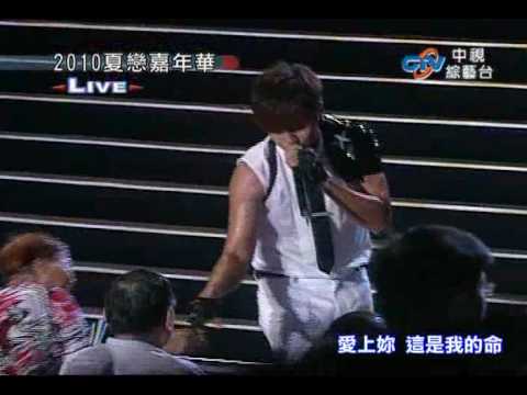羅志祥 2010花蓮夏戀嘉年華 - 訪問+敗給你