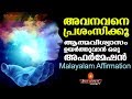   malayalam affirmation     peace of mind tv malayalam