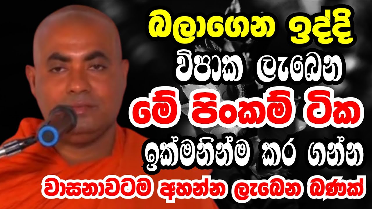 මෙහෙම කලොත් දෙලොවම සතුටු වෙන්න පුළුවන් වෙනවා  | Ven koralayagama saranathissa thero bana 2025