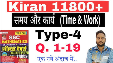 kiran maths 11800 solution L-85 | Time & Work | #ssc #kiranmathsolution | By Ravi Sir