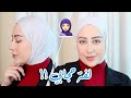 طريقة لفة حجابي اللي كلكم طلبتوها UPDATED !! 🧕🏻 || شهد ناصر 🌸