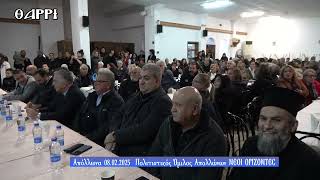 ΑΠΟΛΛΩΝΑ     08 02 2025
