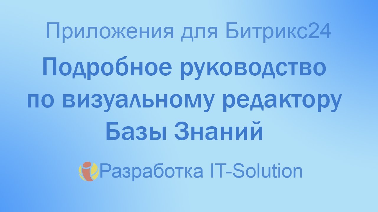 Все возможности редактора в Базе Знаний от IT Solution - YouTube