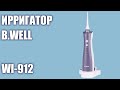 Ирригатор B.Well WI-912