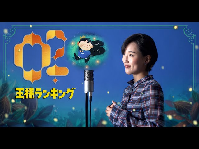 Oz. / yama【アニメ「王様ランキング」】Cover by Hoshino Music (星乃